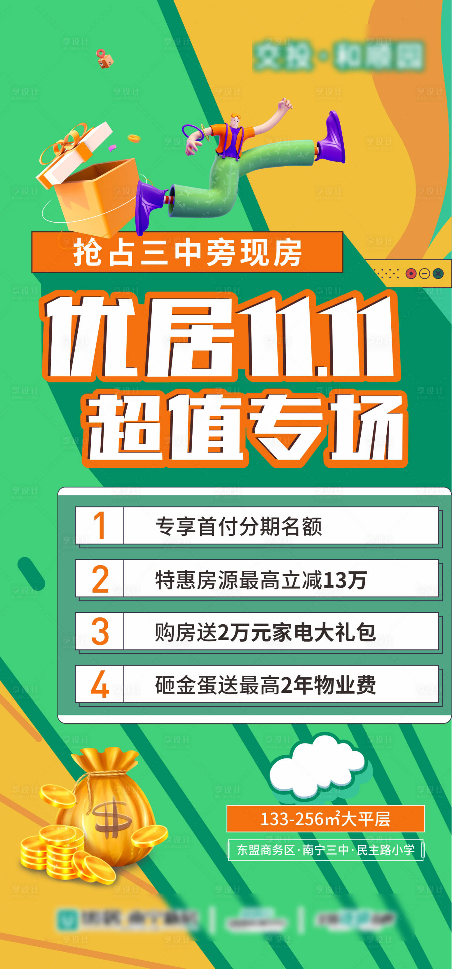 源文件下载【享设计】搜索编号：88450033838558272【渠道双11四重礼海报】
