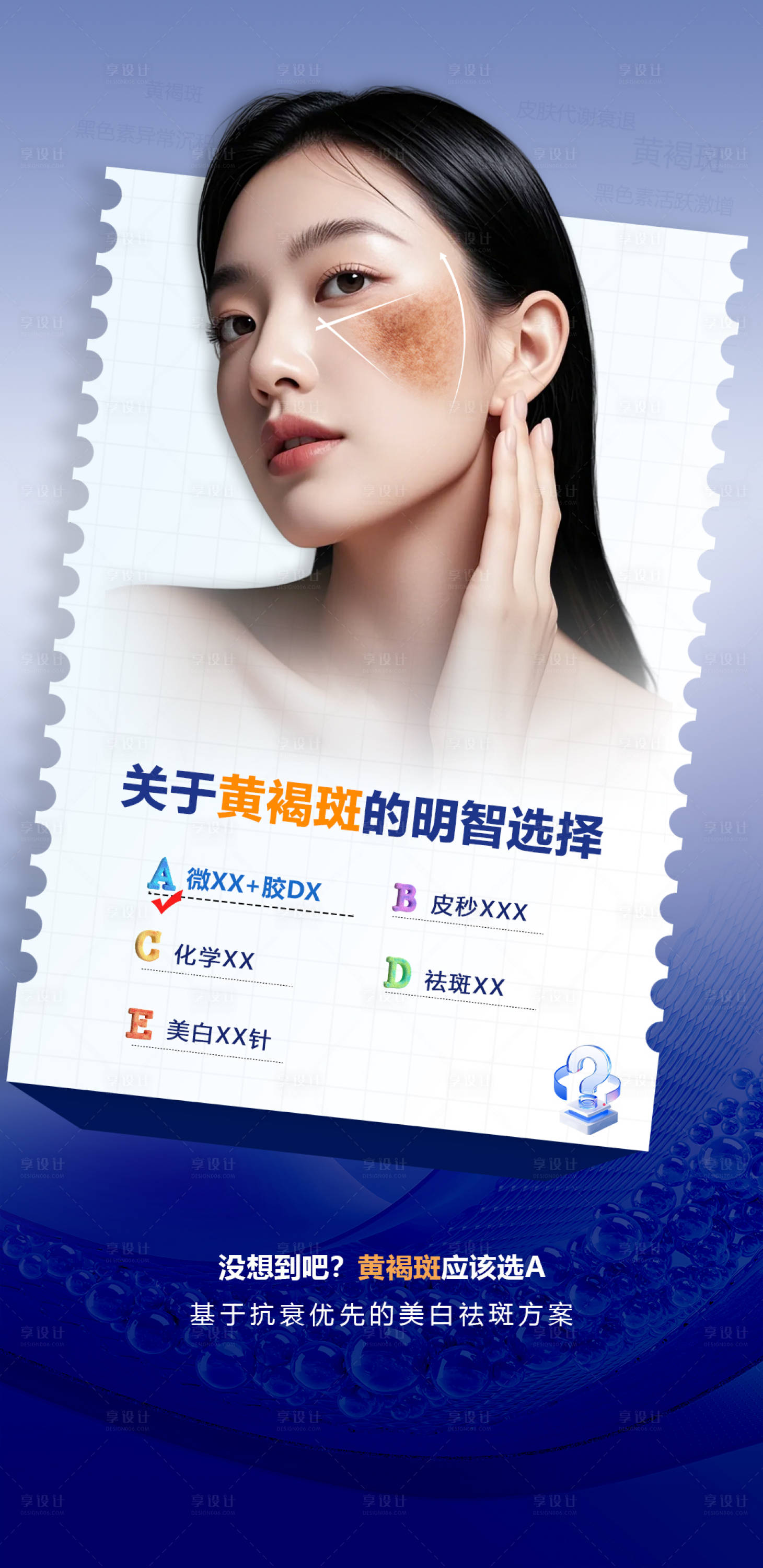 源文件下载【享设计】搜索编号：94160033894851606【医美皮肤修复海报】