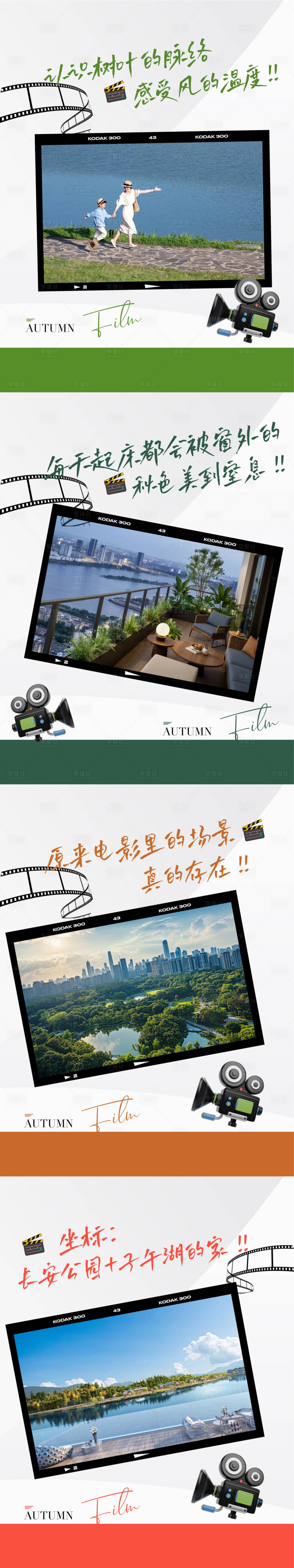 源文件下载【享设计】搜索编号：79880034020088659【地产周边环境学府公园购物商圈海报】