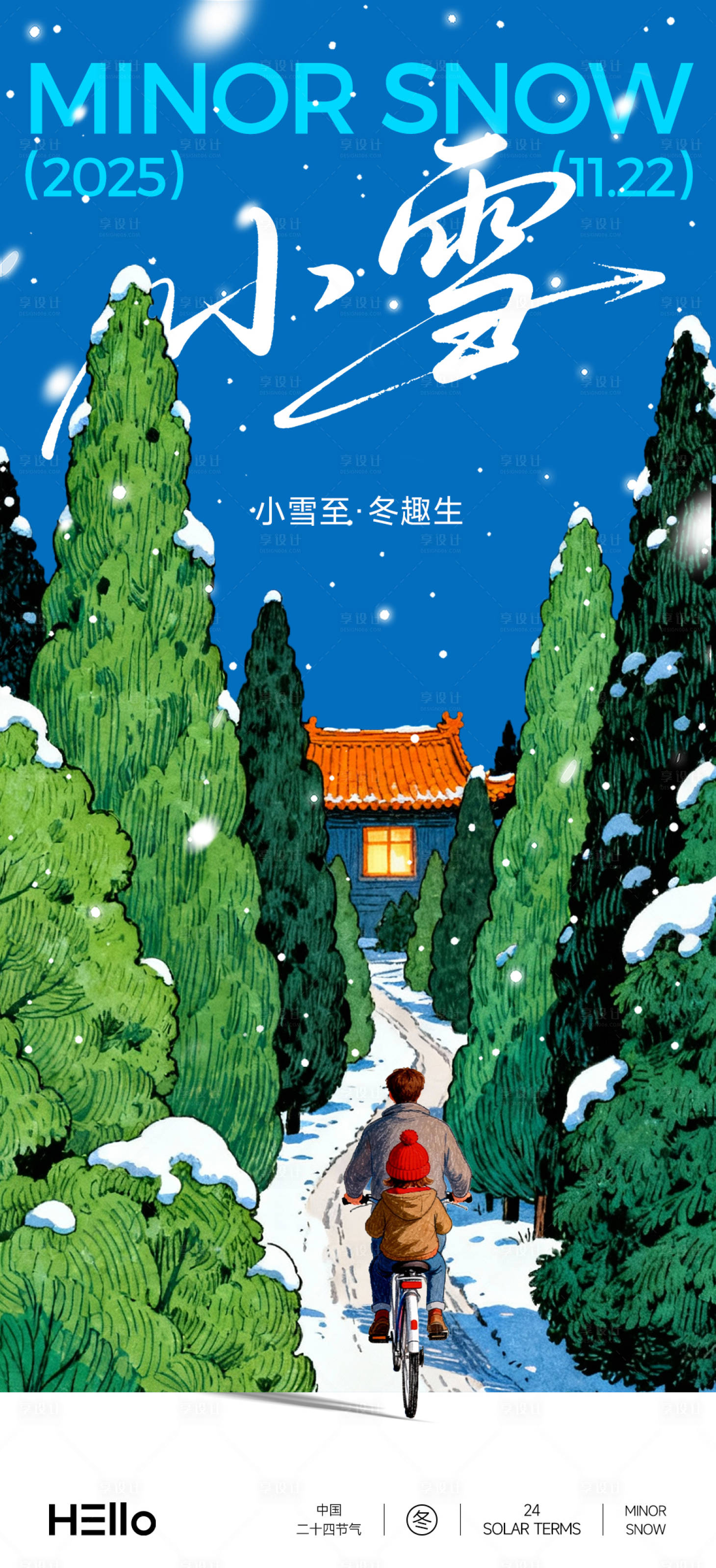 源文件下载【享设计】搜索编号：23660034085961606【小雪海报】