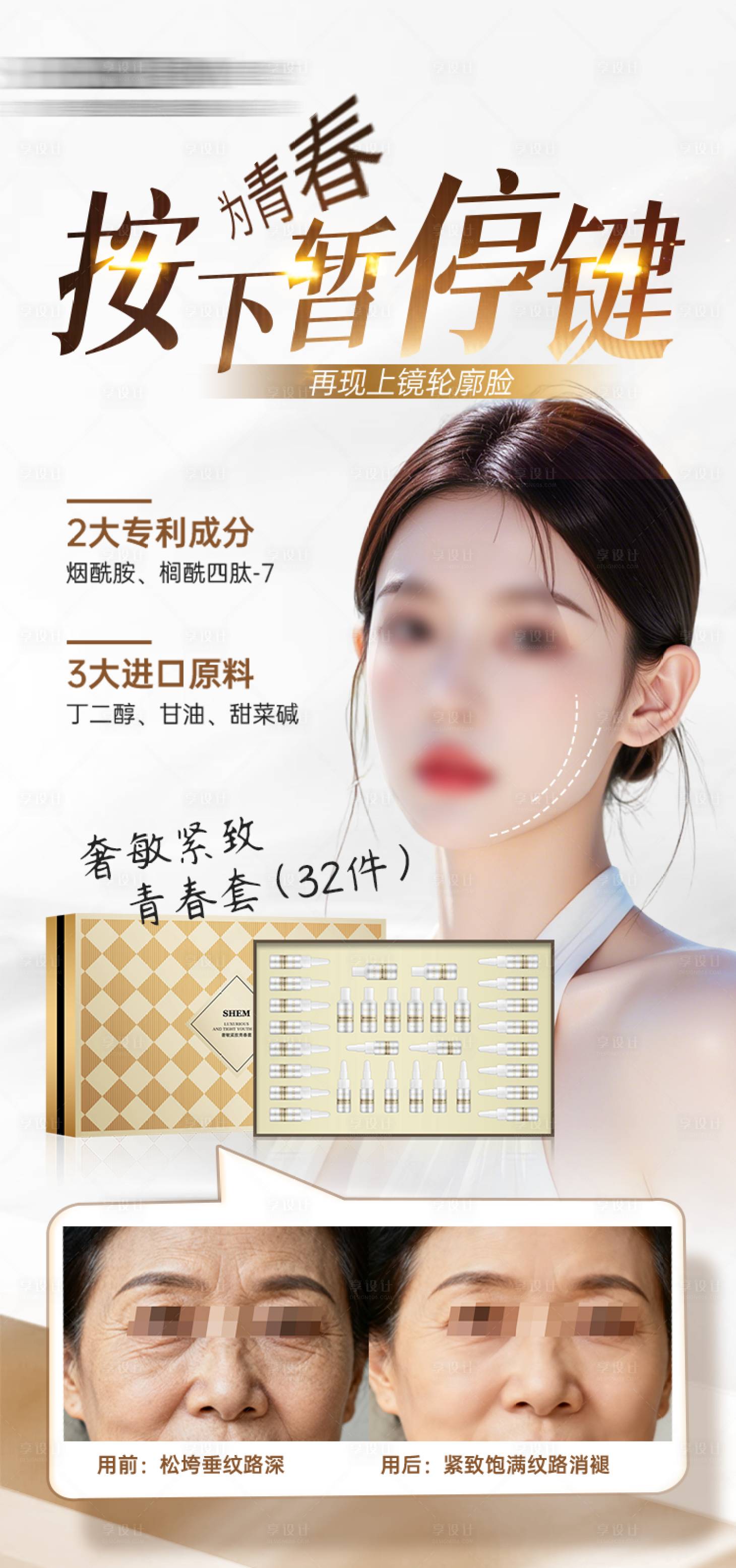 源文件下载【享设计】搜索编号：55890034244916703【高级护肤品海报】