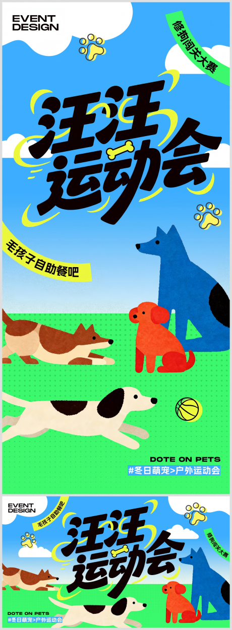 源文件下载【享设计】搜索编号：76210034078517199【商场宠物活动海报】