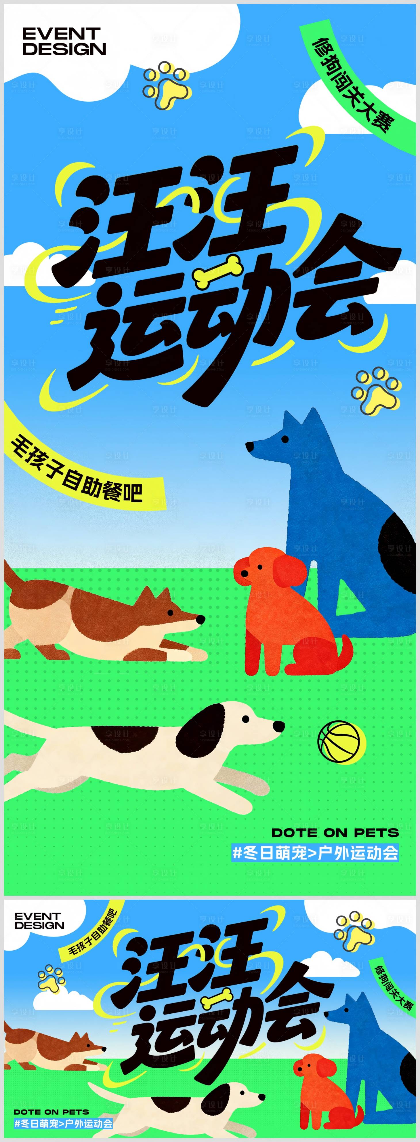 源文件下载【享设计】搜索编号：76210034078517199【商场宠物活动海报】