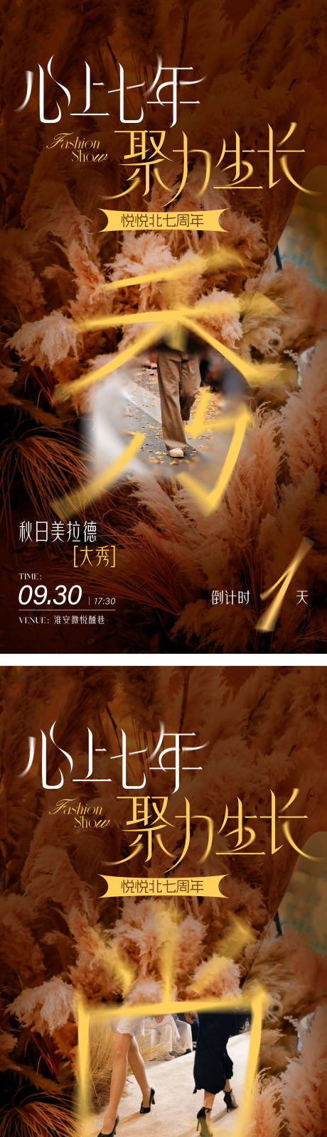 源文件下载【享设计】搜索编号：61180033951232467【时尚走秀倒计时海报】