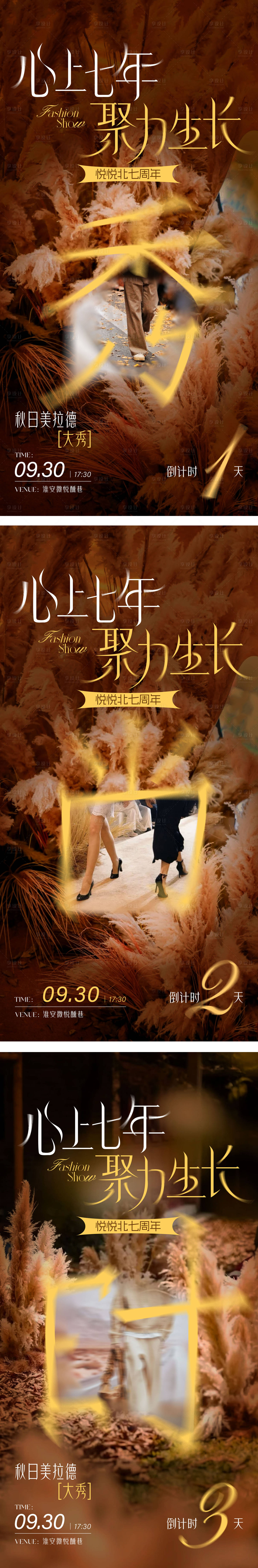 源文件下载【享设计】搜索编号：61180033951232467【时尚走秀倒计时海报】