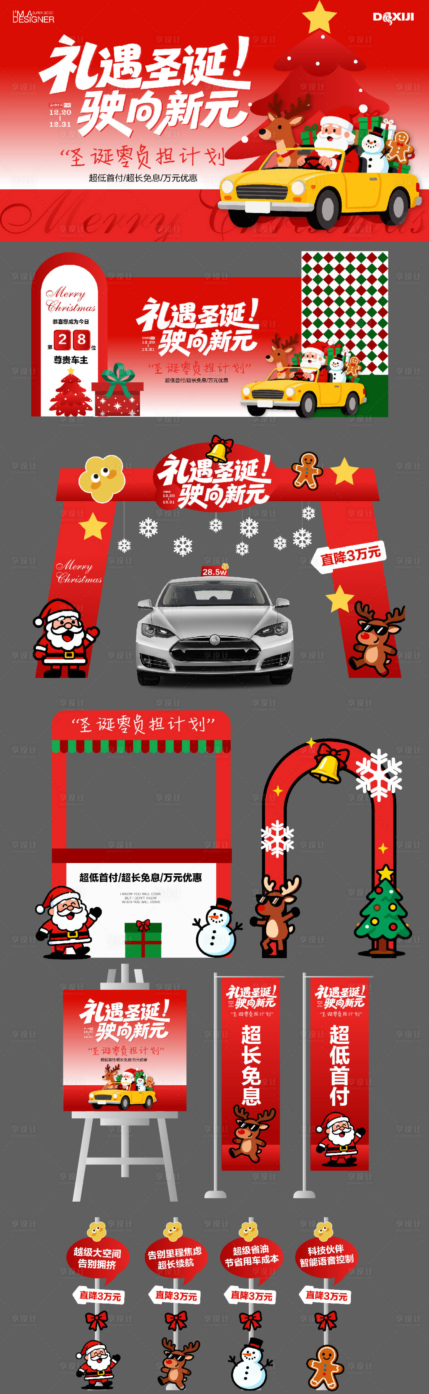 源文件下载【享设计】搜索编号：42560034203473699【汽车圣诞节活动视觉美陈物料】