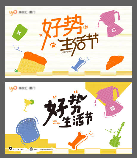 源文件下载【享设计】搜索编号：64220033915127748【生活节主画面】