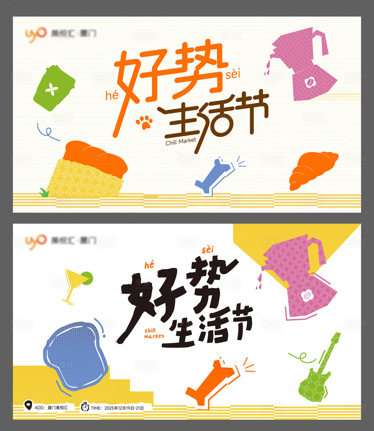 源文件下载【享设计】搜索编号：64220033915127748【生活节主画面】