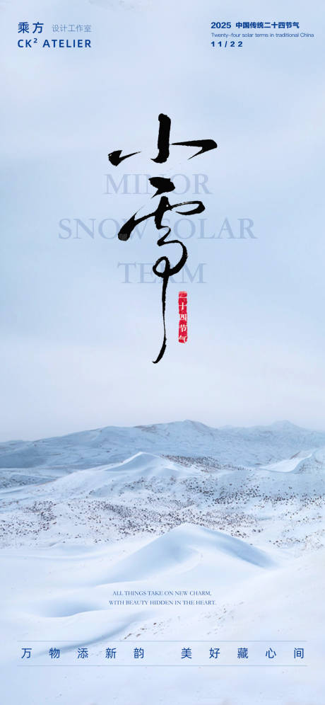 源文件下载【享设计】搜索编号：79690034075537588【小雪海报】