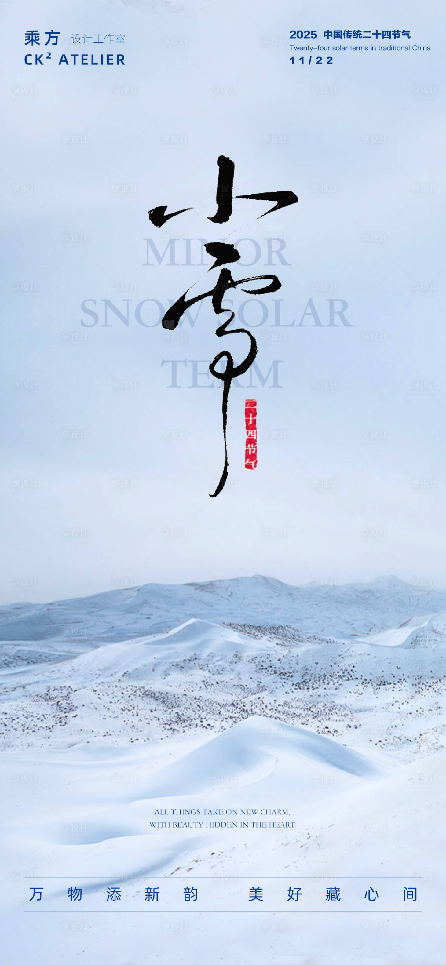 源文件下载【享设计】搜索编号：79690034075537588【小雪海报】