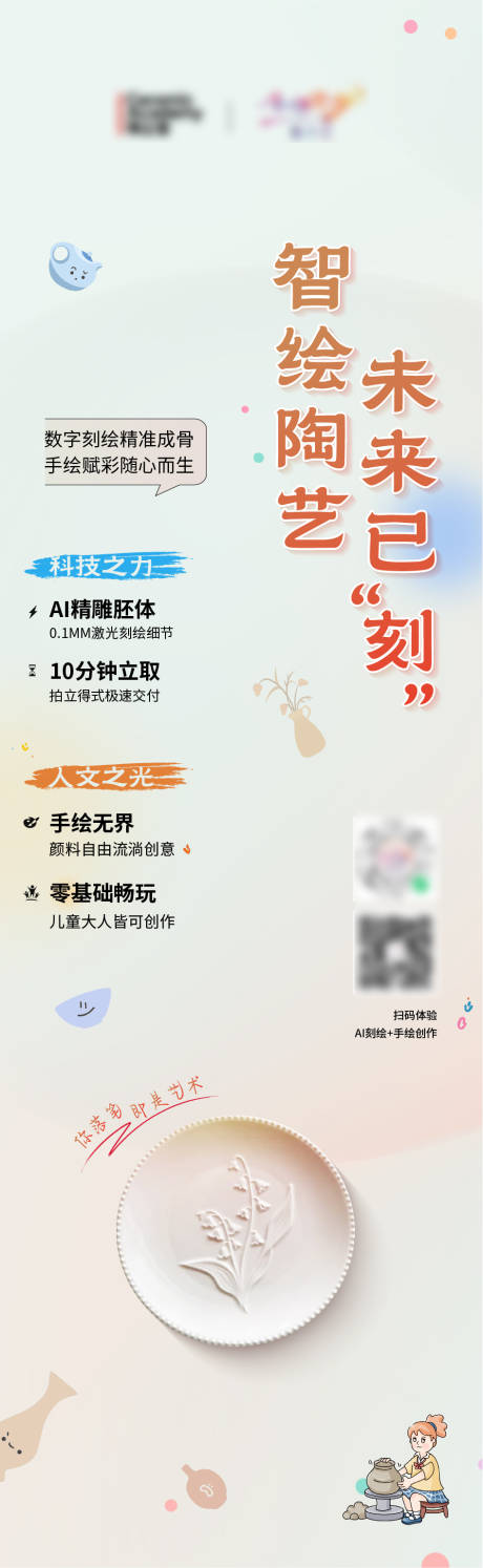 源文件下载【享设计】搜索编号：94370034089371825【陶艺DIY长图海报】