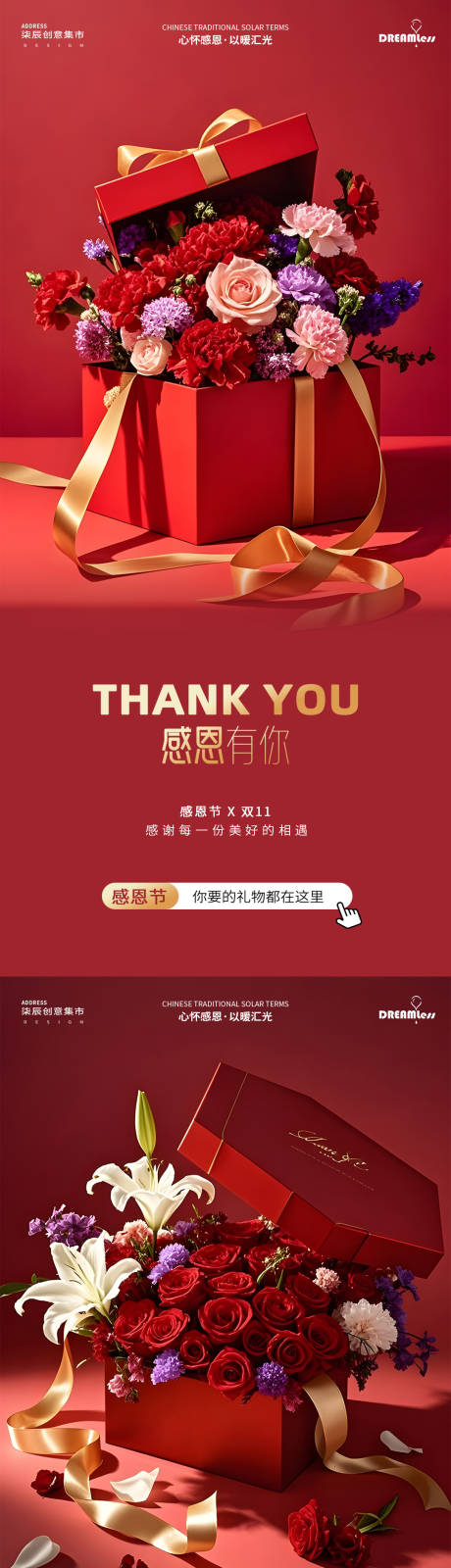 源文件下載【享設計】搜索編號：94140033915768386【感恩節花籃活動系列海報】