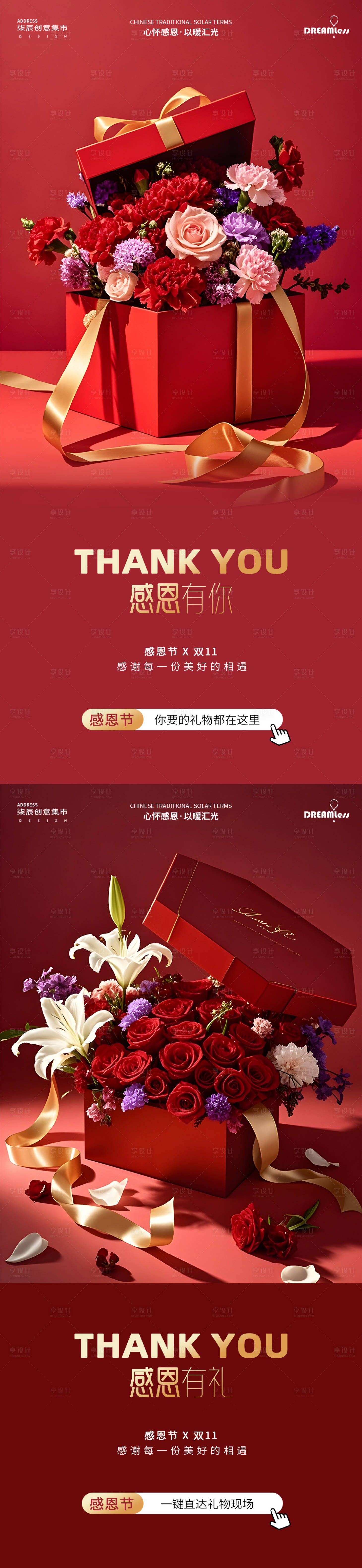 源文件下载【享设计】搜索编号：94140033915768386【感恩节花篮活动系列海报】