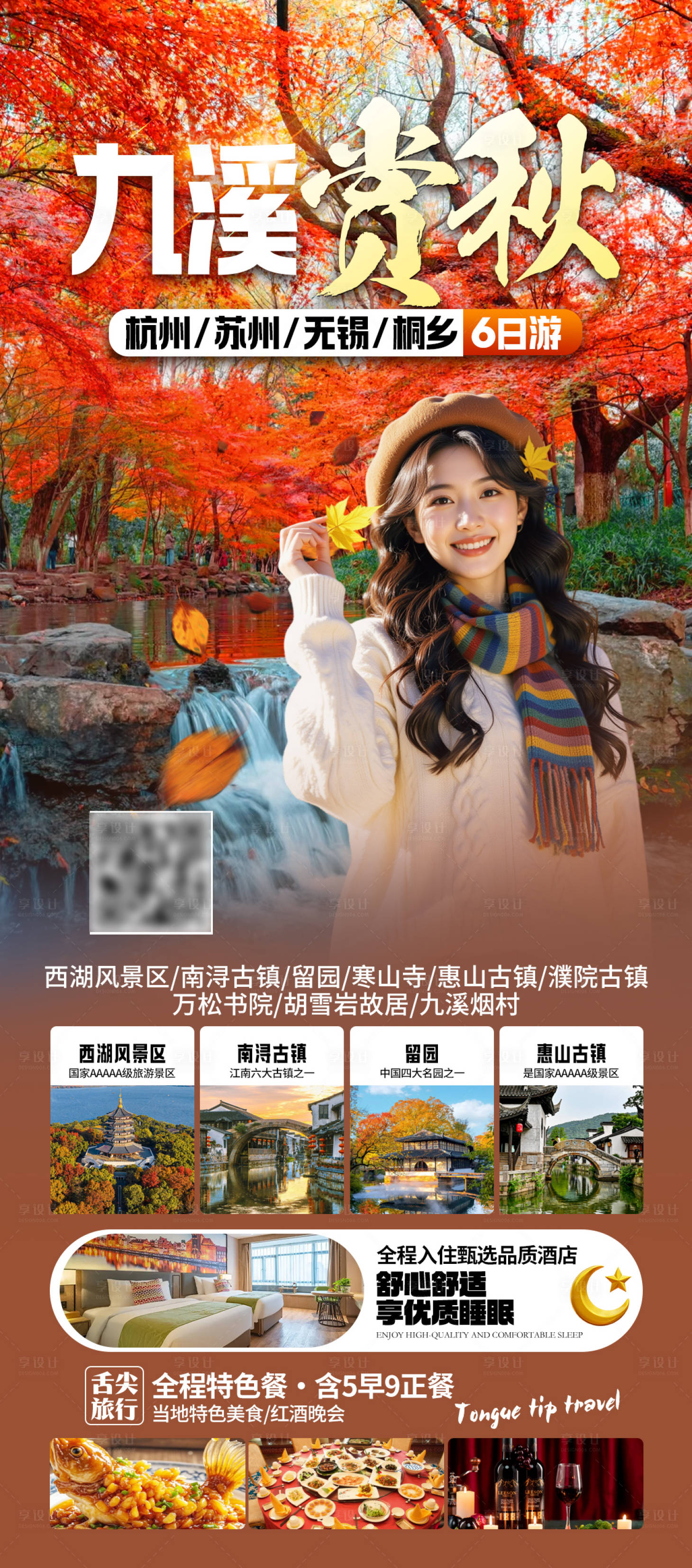 源文件下载【享设计】搜索编号：60750034171769873【江南旅游海报】