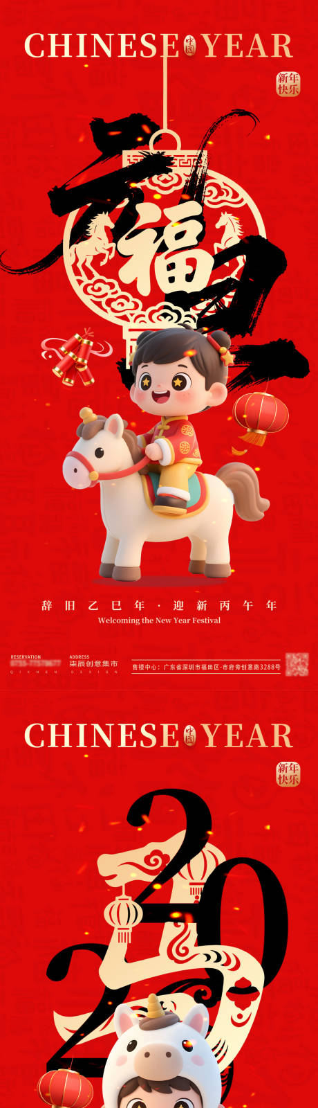 源文件下載【享設計】搜索編號：26740034046993763【馬年元旦春節卡通海報】