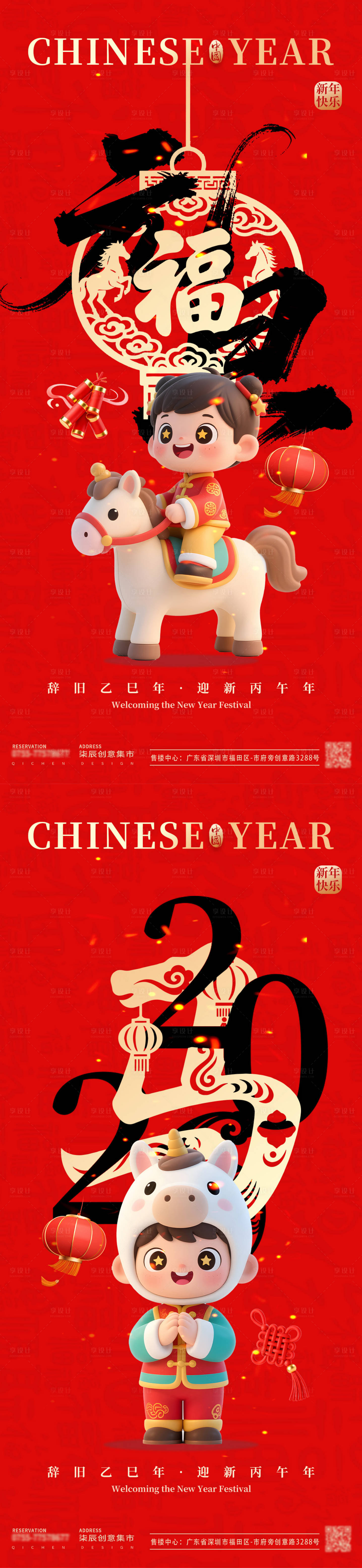 源文件下载【享设计】搜索编号：26740034046993763【马年元旦春节卡通海报】