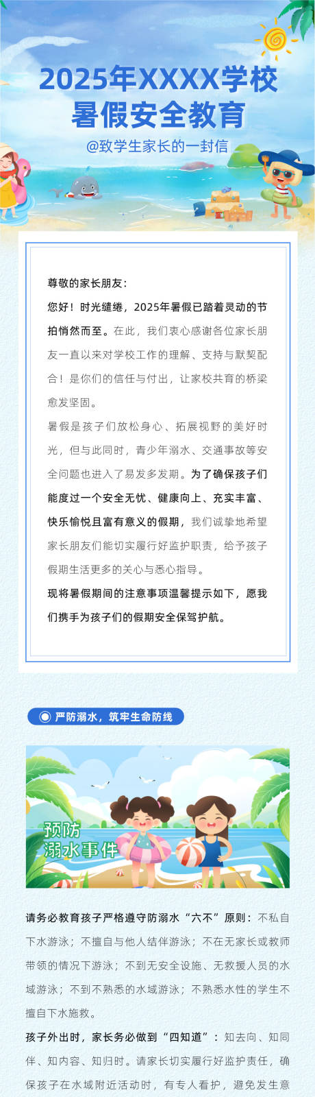 源文件下载【享设计】搜索编号：19490034192906308【学校暑假安全教育海报长图】