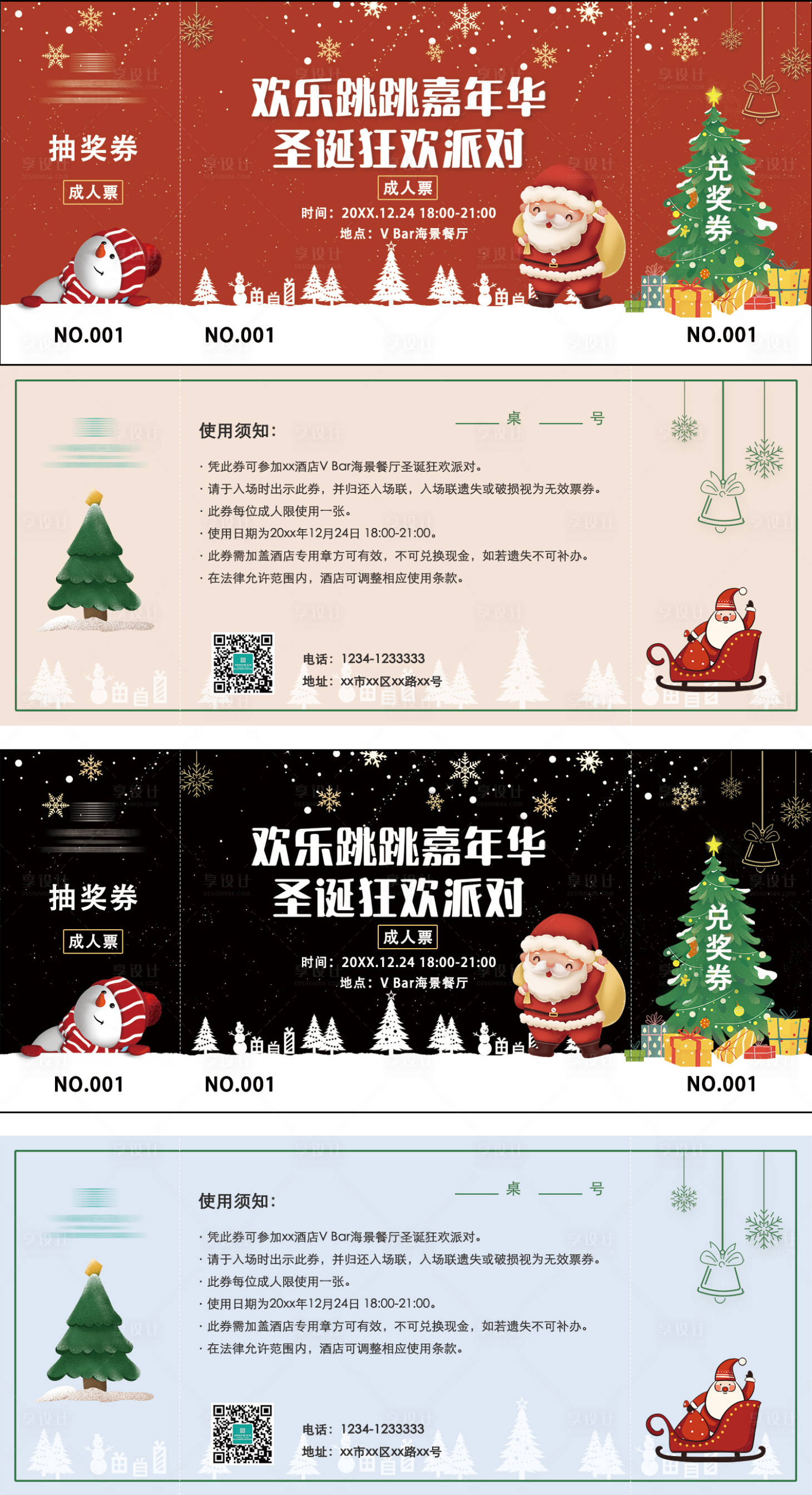 源文件下载【享设计】搜索编号：92230033974562699【圣诞节可爱插画票券】