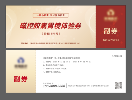 源文件下載【享設計】搜索編號：68100034167844613【胃鏡體驗券卡券】