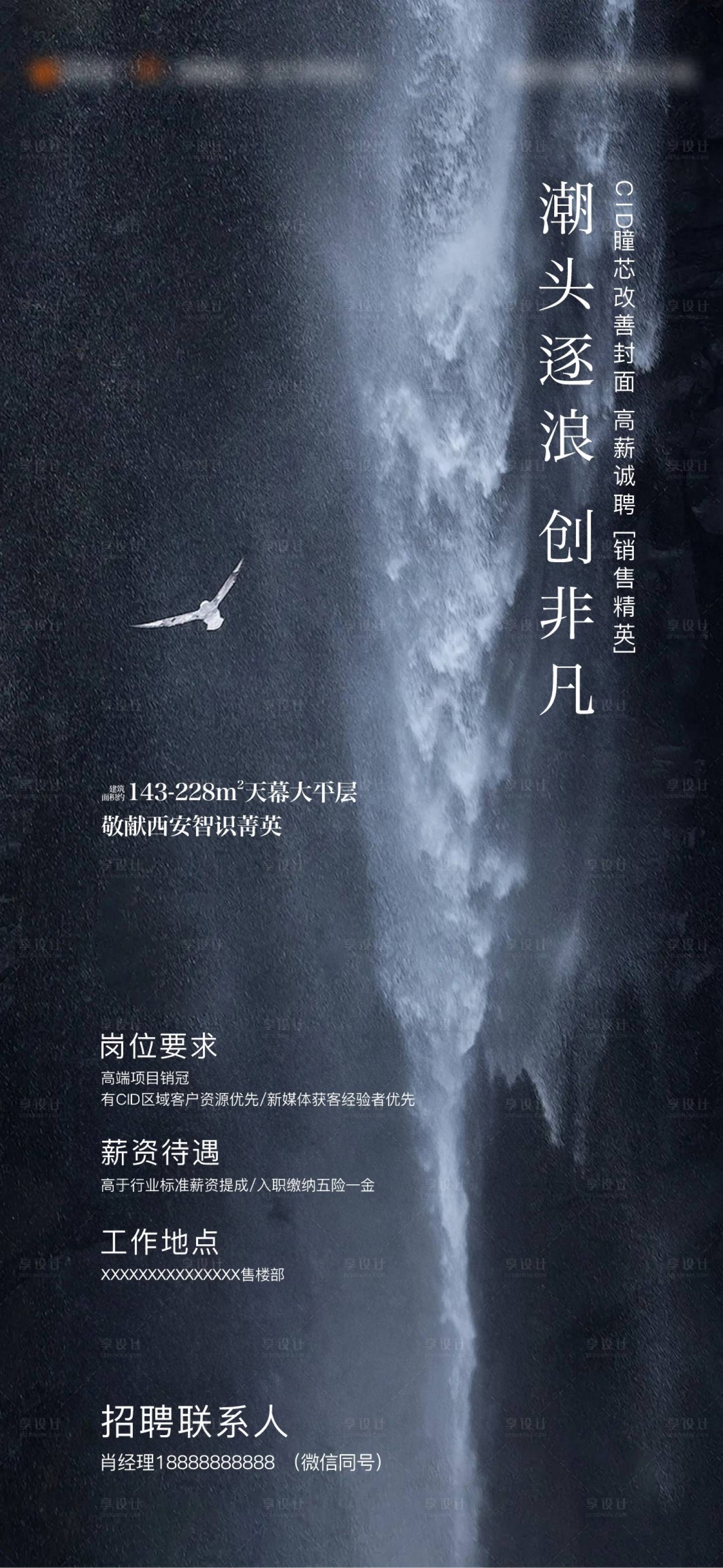 源文件下载【享设计】搜索编号：86870034033275737【招聘】