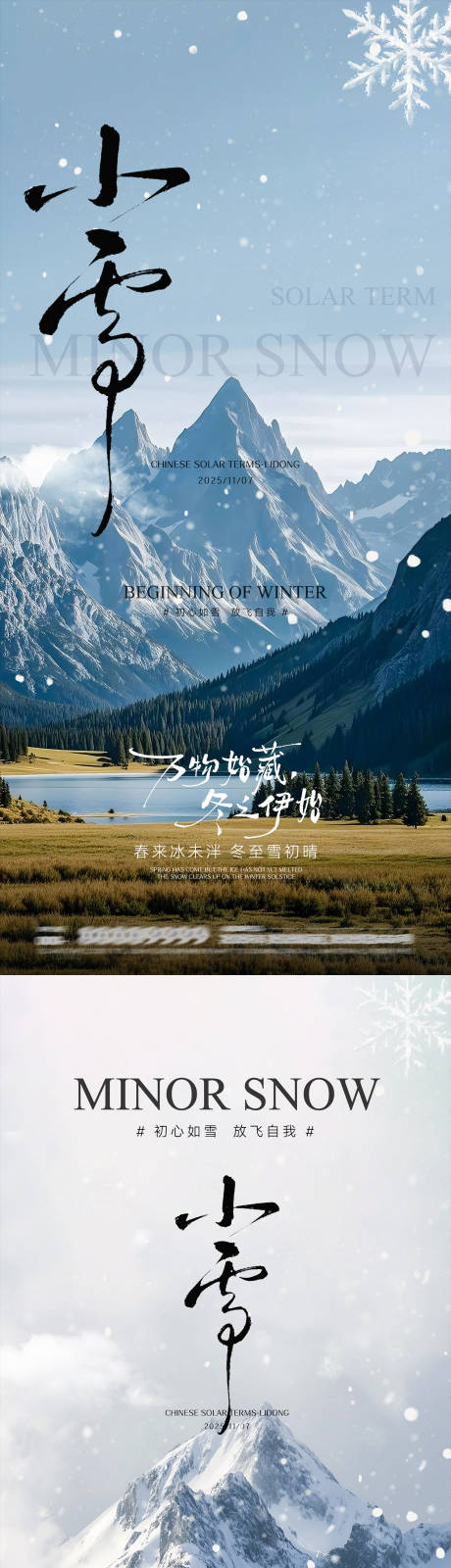 源文件下载【享设计】搜索编号：41580034034867272【小雪节气海报】