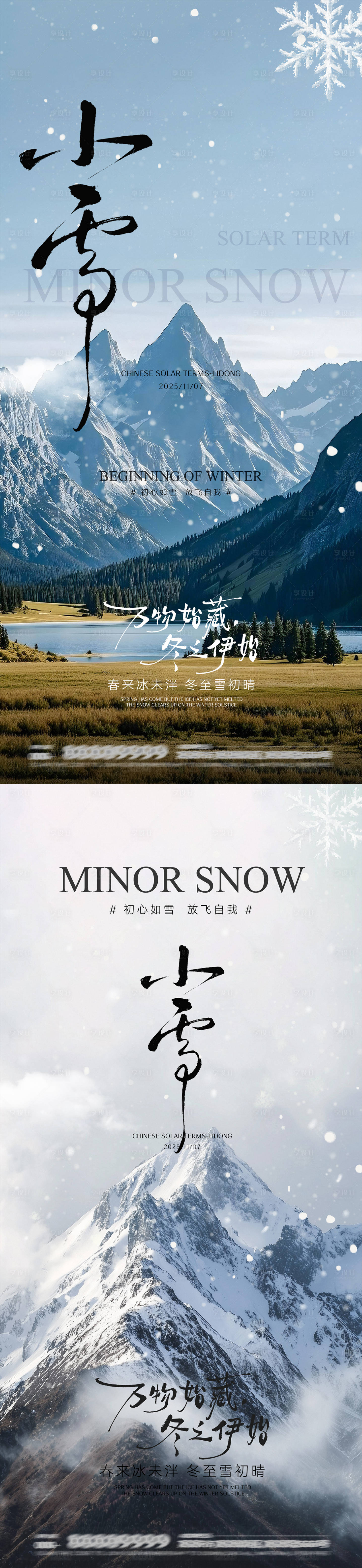 源文件下载【享设计】搜索编号：41580034034867272【小雪节气海报】