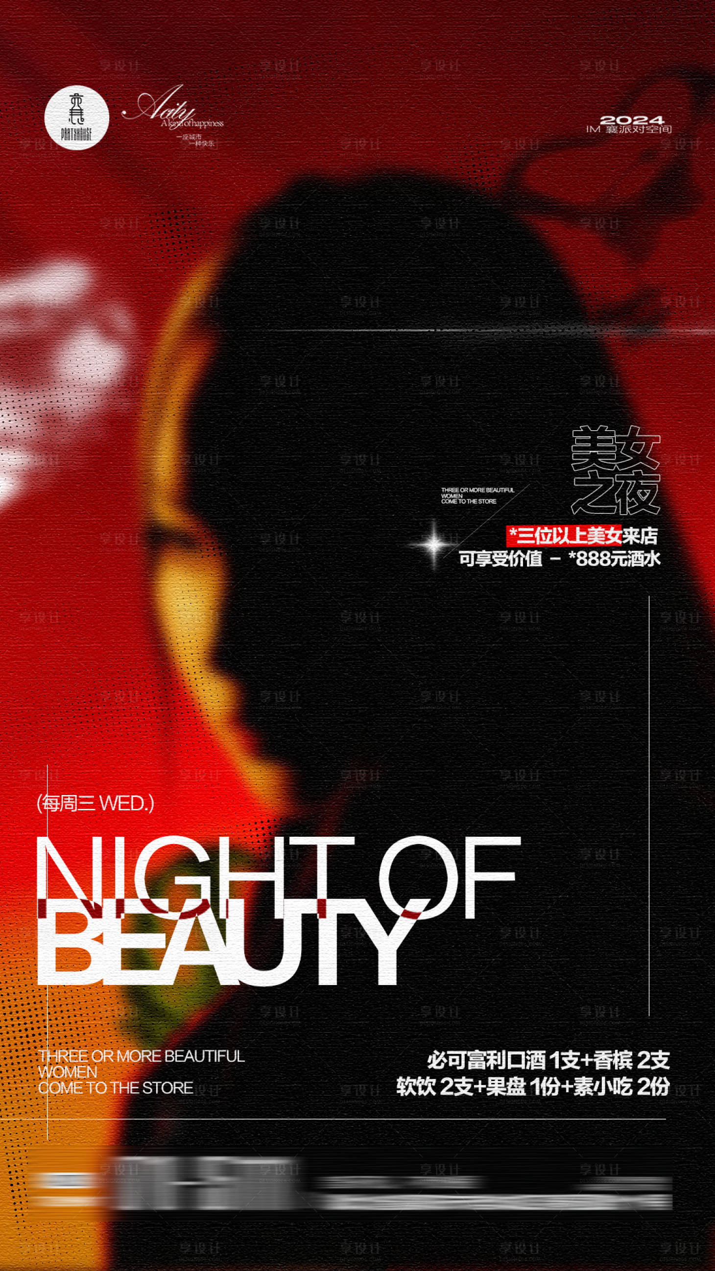 源文件下载【享设计】搜索编号：50520034014107701【酒吧海报】