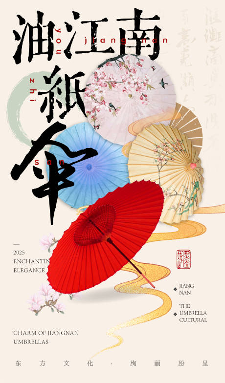 源文件下载【享设计】搜索编号：28390034199857687【江南油纸伞海报】