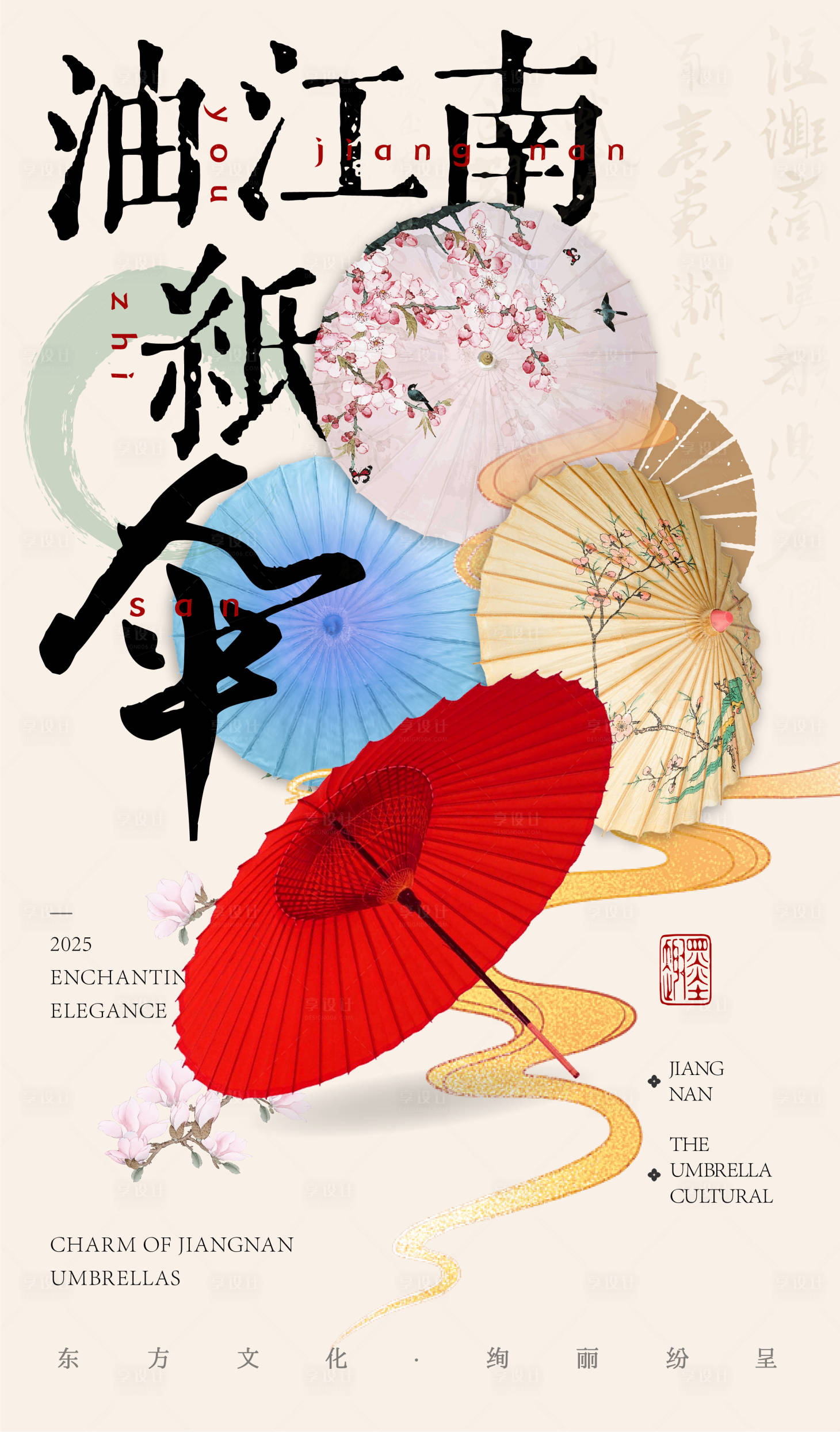 源文件下载【享设计】搜索编号：28390034199857687【江南油纸伞海报】