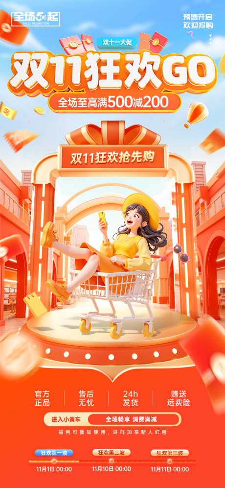 源文件下载【享设计】搜索编号：23970033865918503【双十一促销海报】