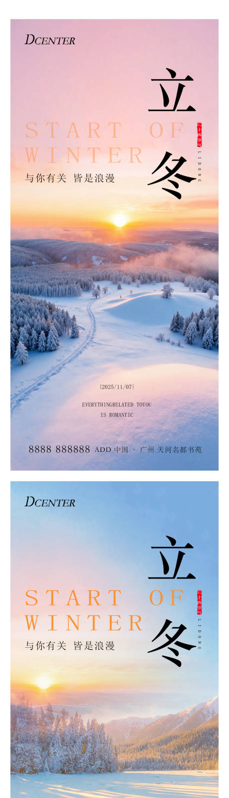 源文件下载【享设计】搜索编号：31090033916114225【立冬海报】