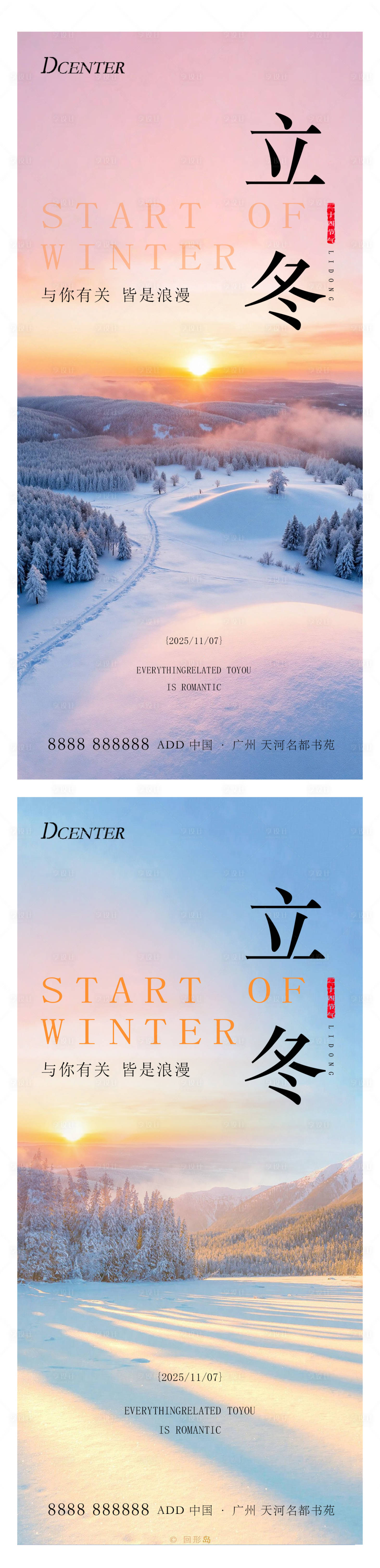 源文件下载【享设计】搜索编号：31090033916114225【立冬海报】