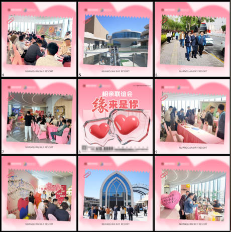 源文件下载【享设计】搜索编号：40070034069803463【相亲活动后宣九宫格海报】