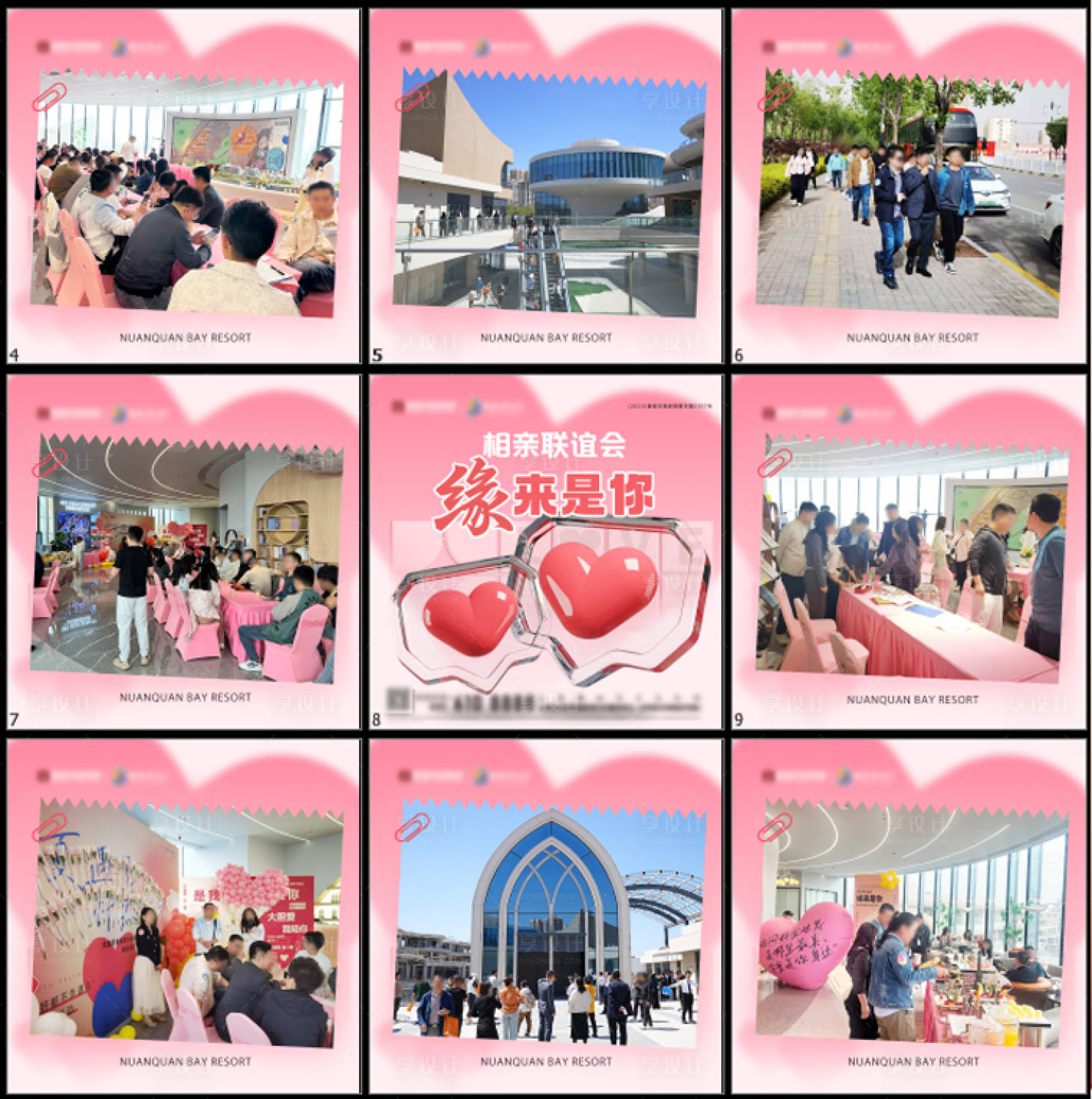 源文件下载【享设计】搜索编号：40070034069803463【相亲活动后宣九宫格海报】