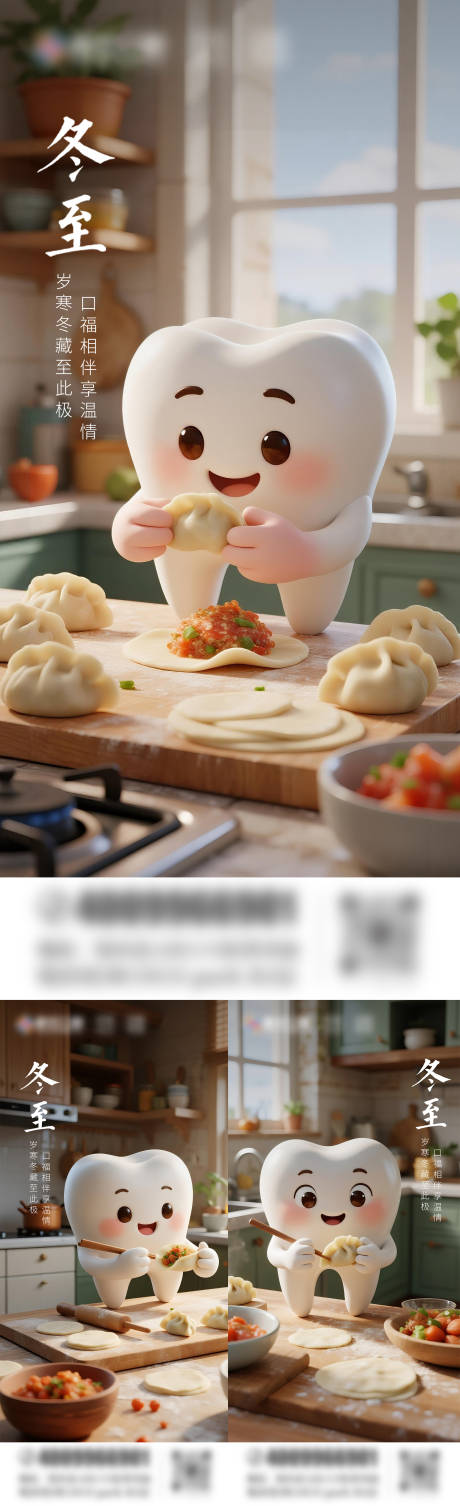 源文件下载【享设计】搜索编号：31540033812818217【口腔冬至海报  】