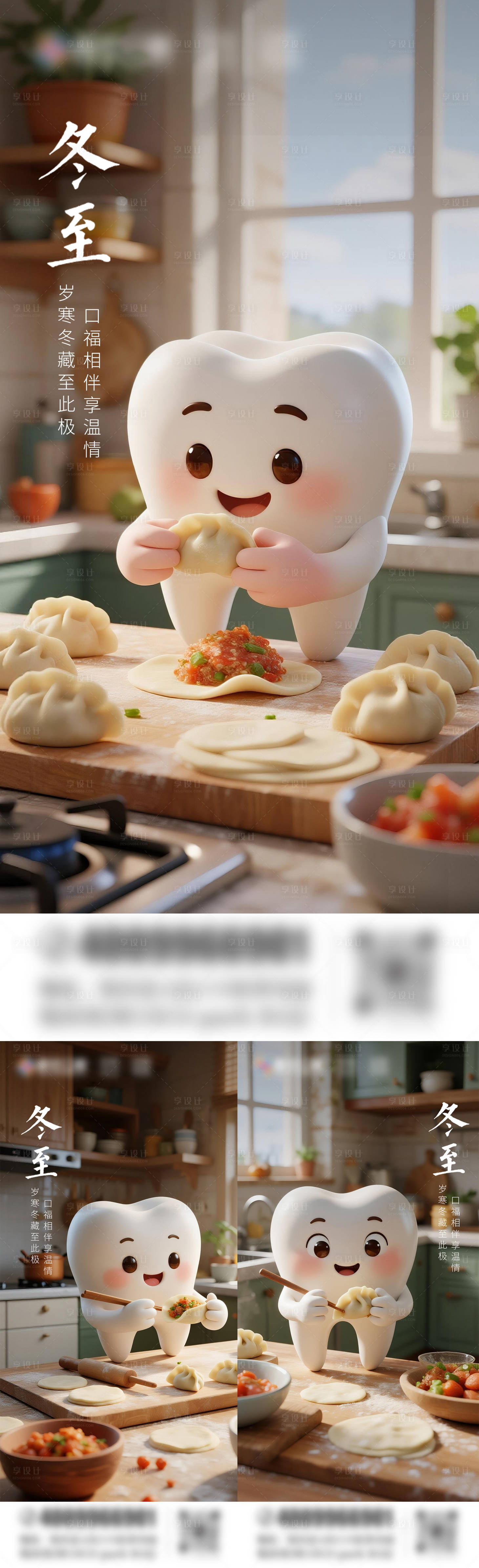 源文件下载【享设计】搜索编号：31540033812818217【口腔冬至海报  】