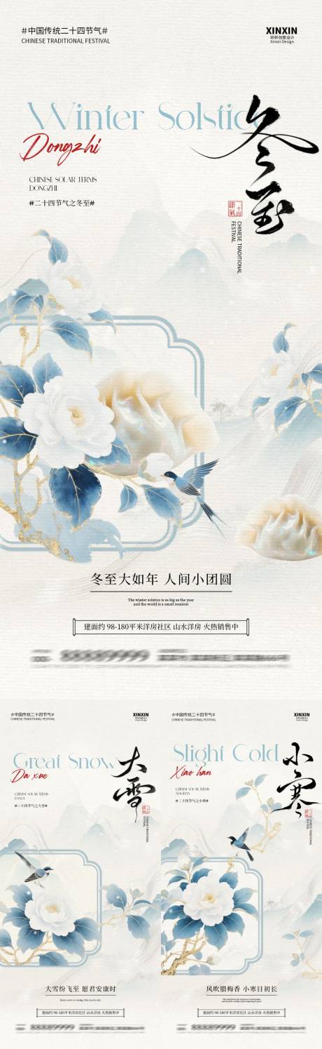 源文件下载【享设计】搜索编号：29620034156523706【地产大雪冬至小寒中式插画海报】