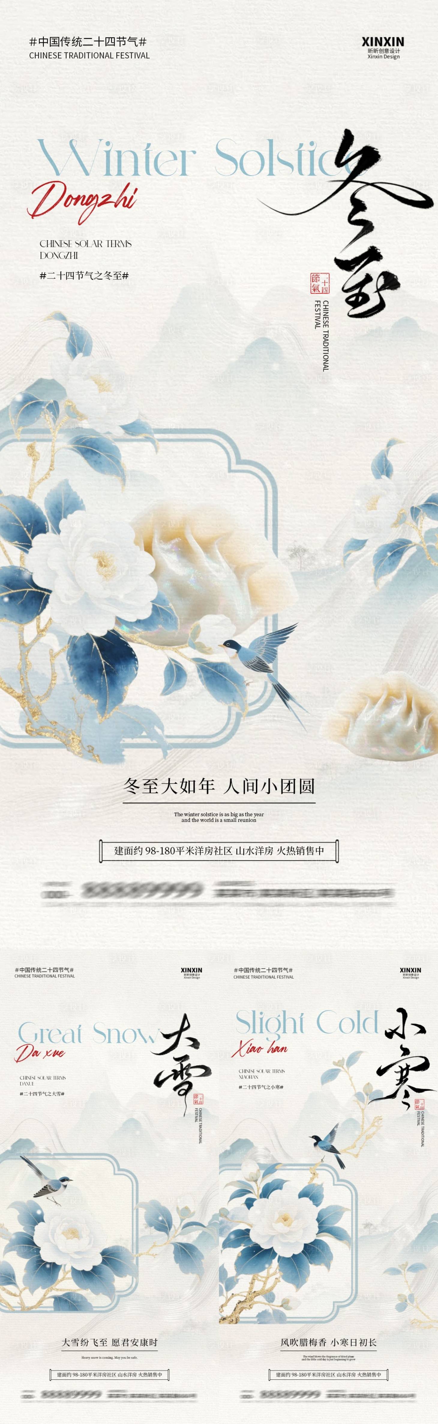 源文件下载【享设计】搜索编号：29620034156523706【地产大雪冬至小寒中式插画海报】