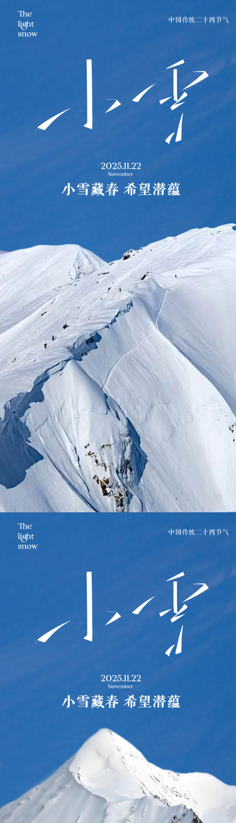 源文件下载【享设计】搜索编号：68790033940032904【小雪海报】