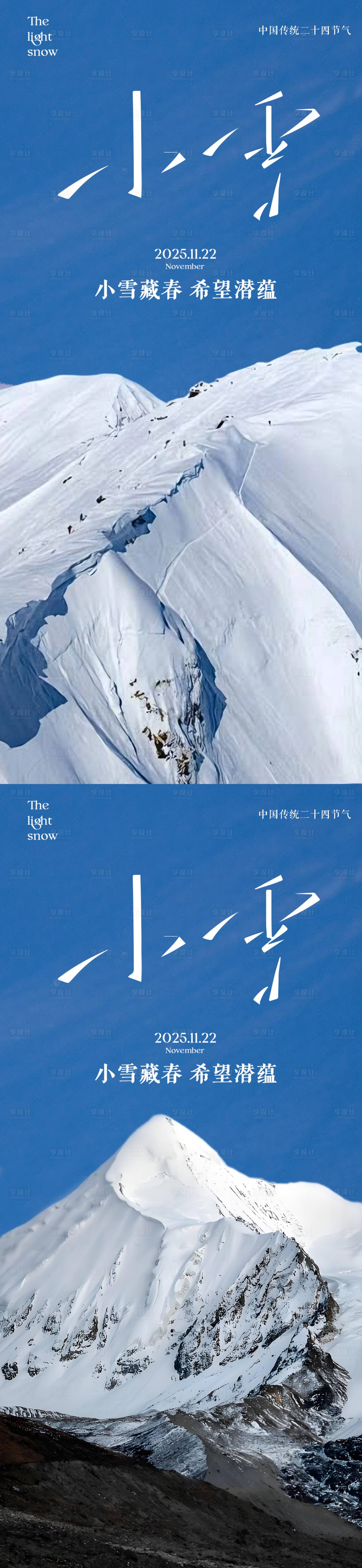 源文件下载【享设计】搜索编号：68790033940032904【小雪海报】