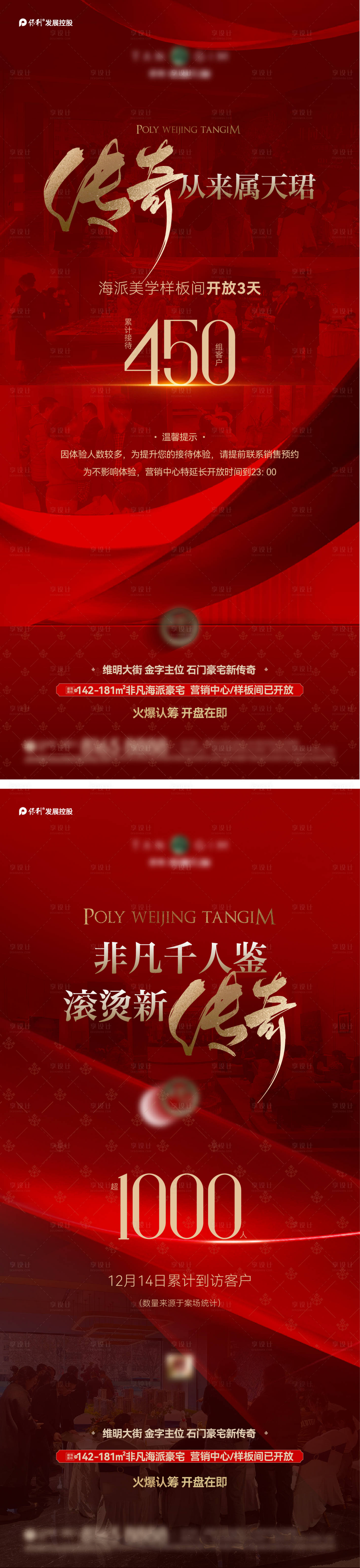 源文件下载【享设计】搜索编号：27540034136265544【热销火爆数据海报】