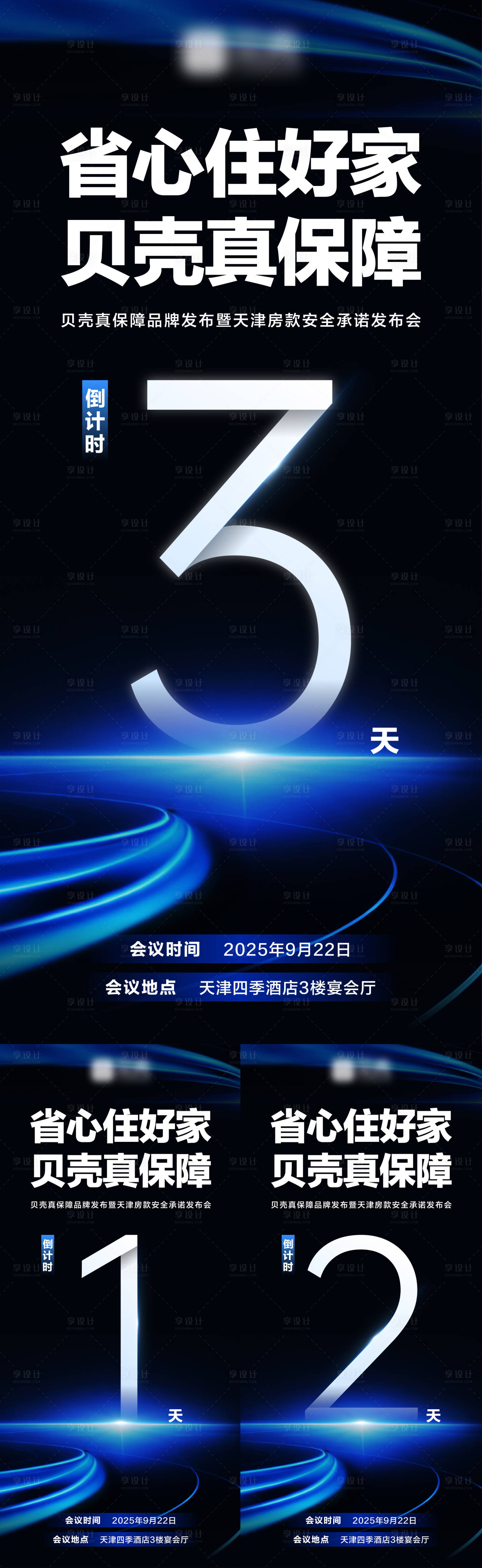 源文件下载【享设计】搜索编号：64070034168284579【会议倒计时】