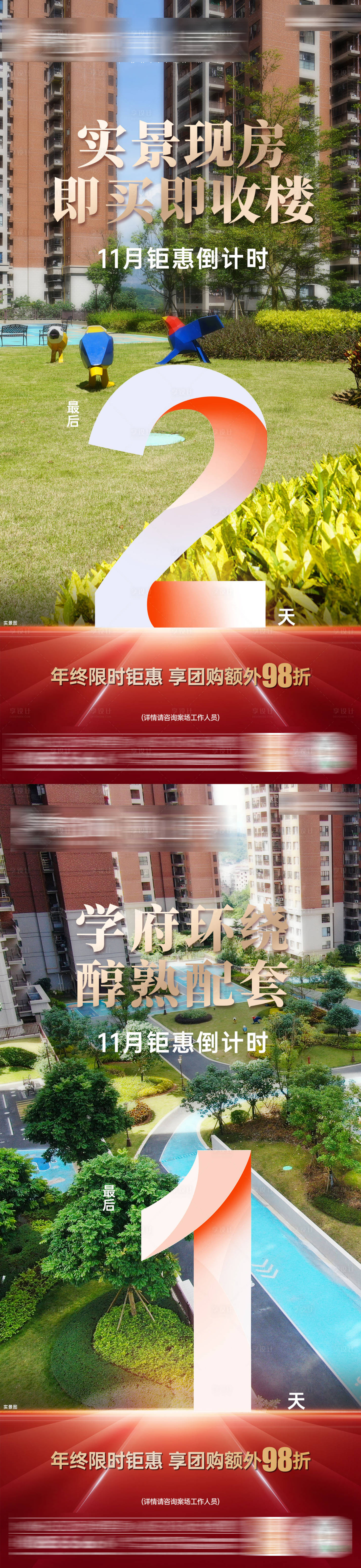 源文件下載【享設(shè)計】搜索編號：28350034244566598【11月促銷倒計時海報】