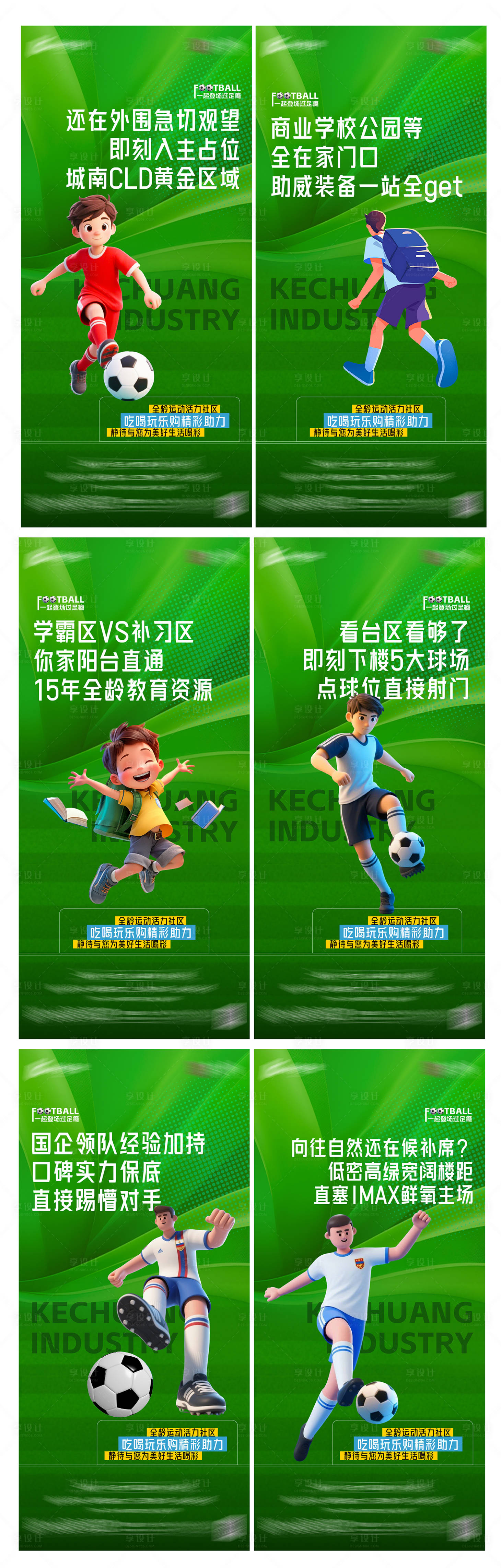 源文件下载【享设计】搜索编号：11600033913947928【地产苏通借势运动海报】