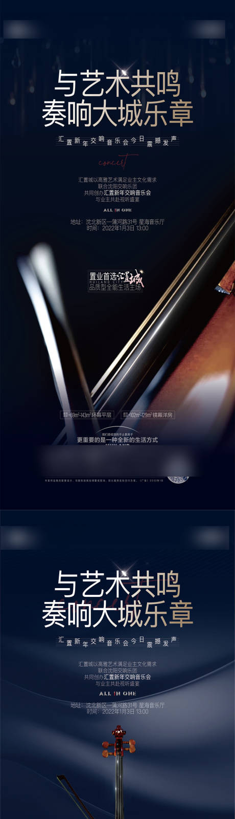 源文件下载【享设计】搜索编号：38450034158117295【地产交响音乐会蓝金系列海报】