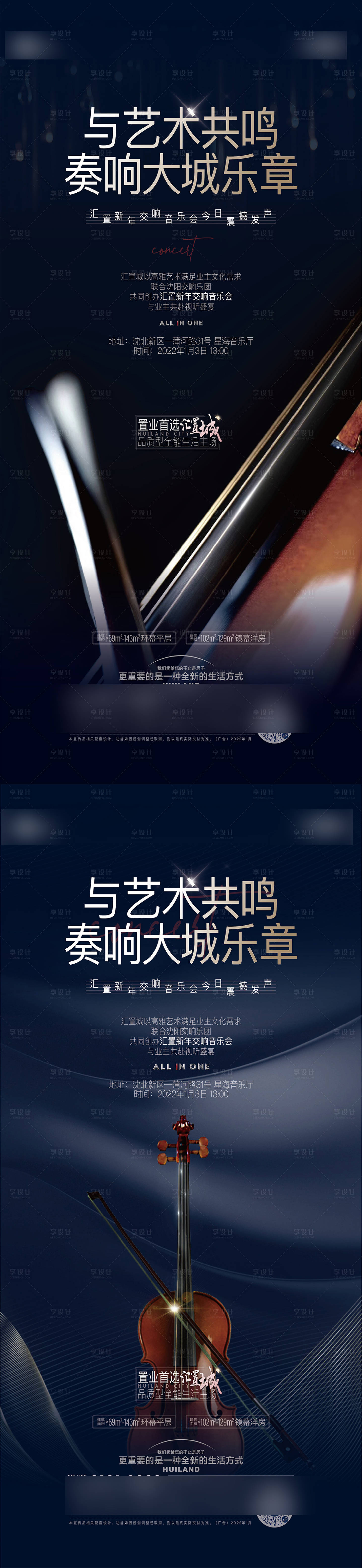 源文件下载【享设计】搜索编号：38450034158117295【地产交响音乐会蓝金系列海报】