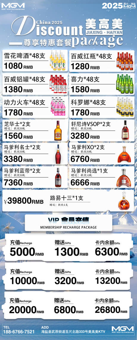 源文件下载【享设计】搜索编号：49360034182338707【酒吧ktv套餐海报】