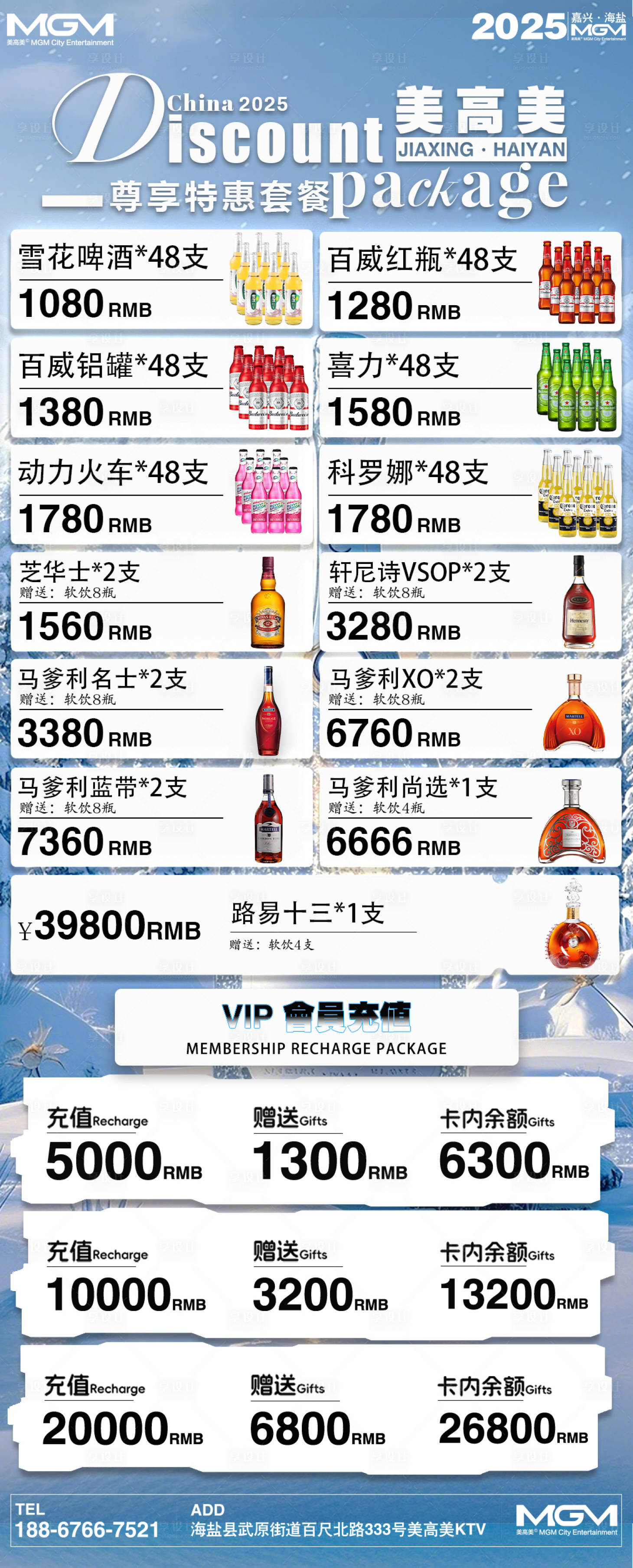 源文件下载【享设计】搜索编号：49360034182338707【酒吧ktv套餐海报】