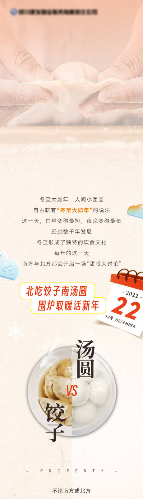 源文件下载【享设计】搜索编号：54070033867551713【冬至服务长图专题设计】