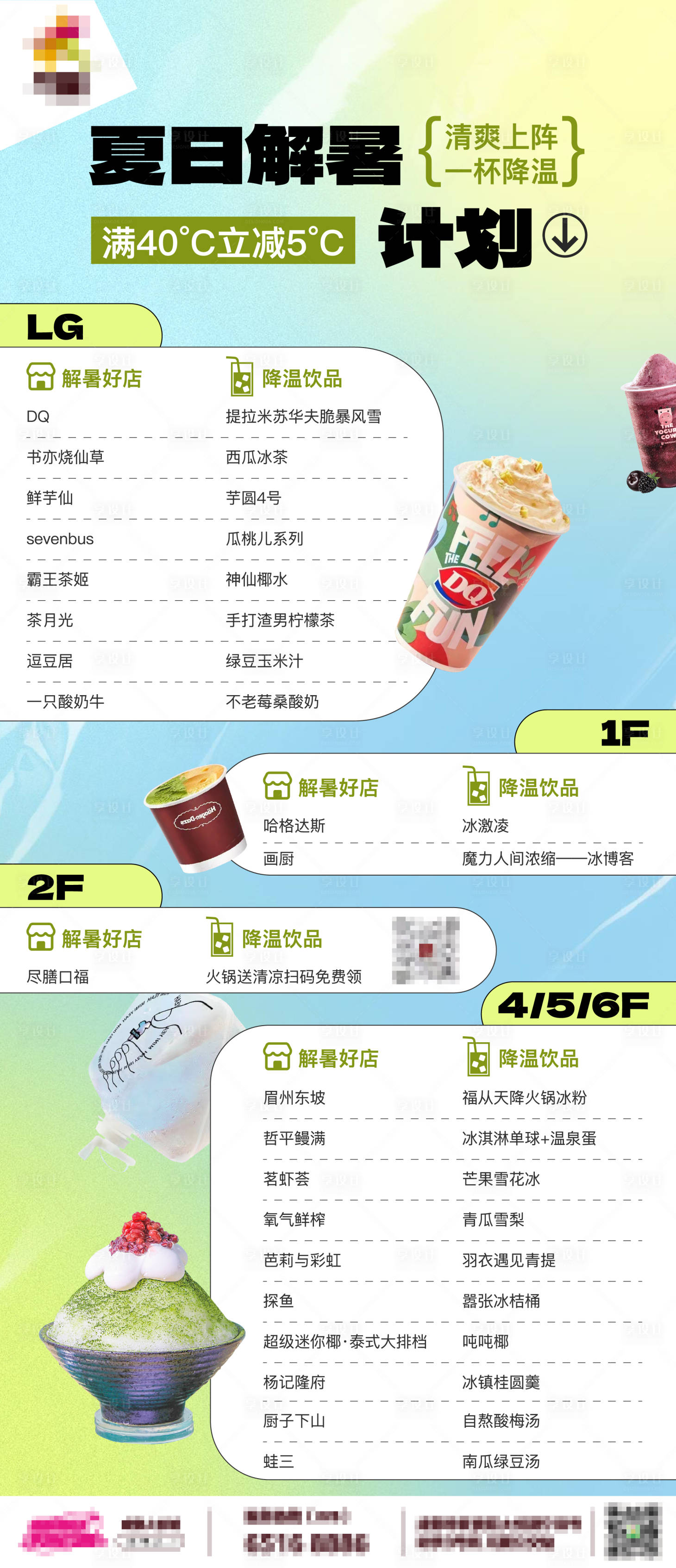 源文件下载【享设计】搜索编号：82490033855172132【夏日解暑降温海报】